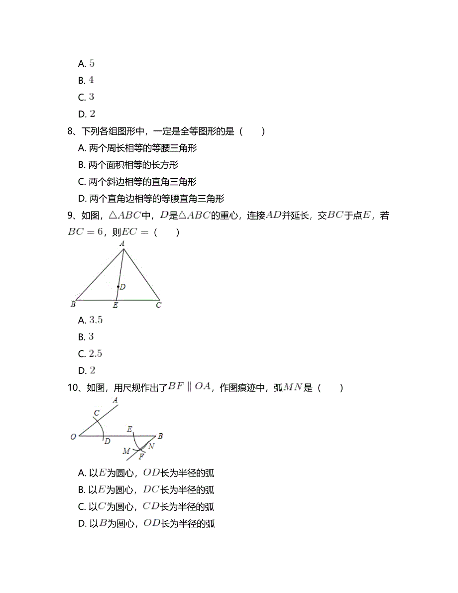 北师大版七年级数学下册第四章三角形专项测试题附答案解析二_第3页