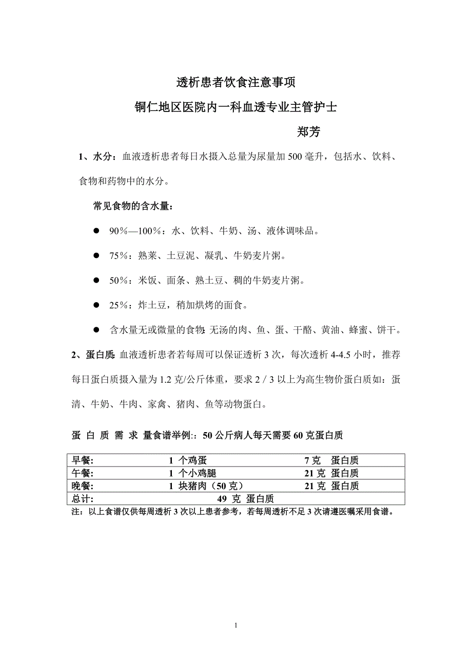 透析患者食谱.doc_第1页