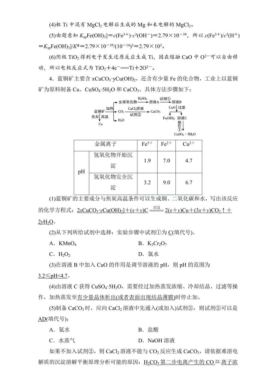 [最新]高考化学二轮复习逐题对点特训9 含答案_第4页