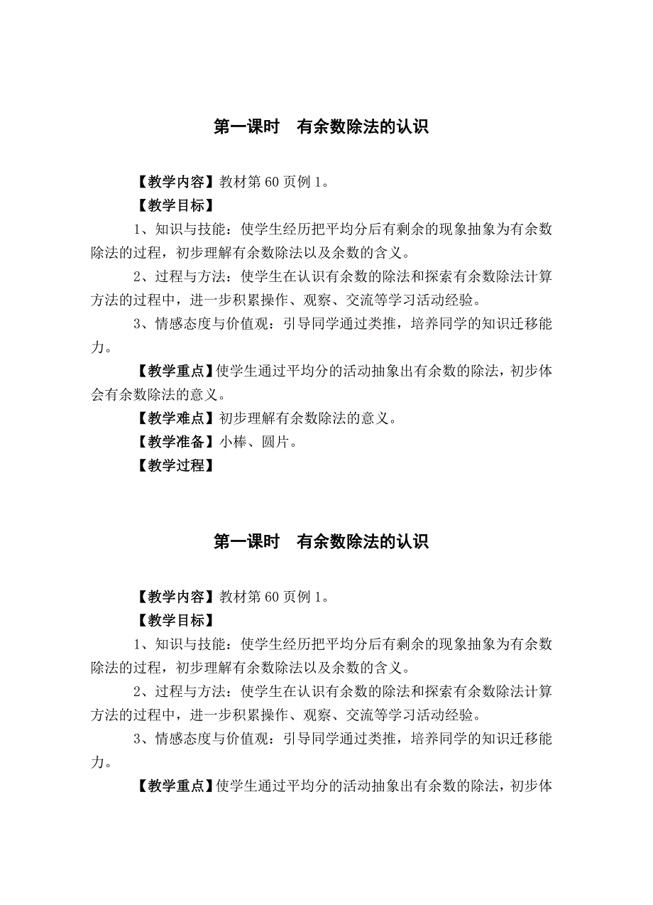 最新人教版小学二年级数学下册教案第六单元有余数的除法_第2页