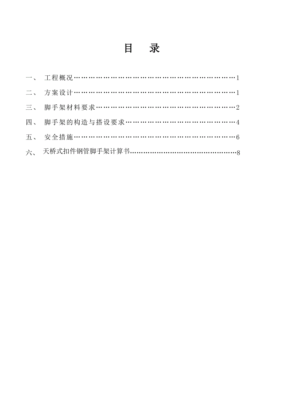 天桥脚手架施工方案.doc_第3页