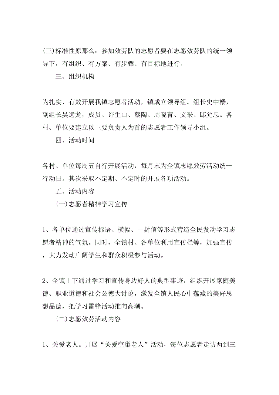 志愿者服务活动实施方案.doc_第2页