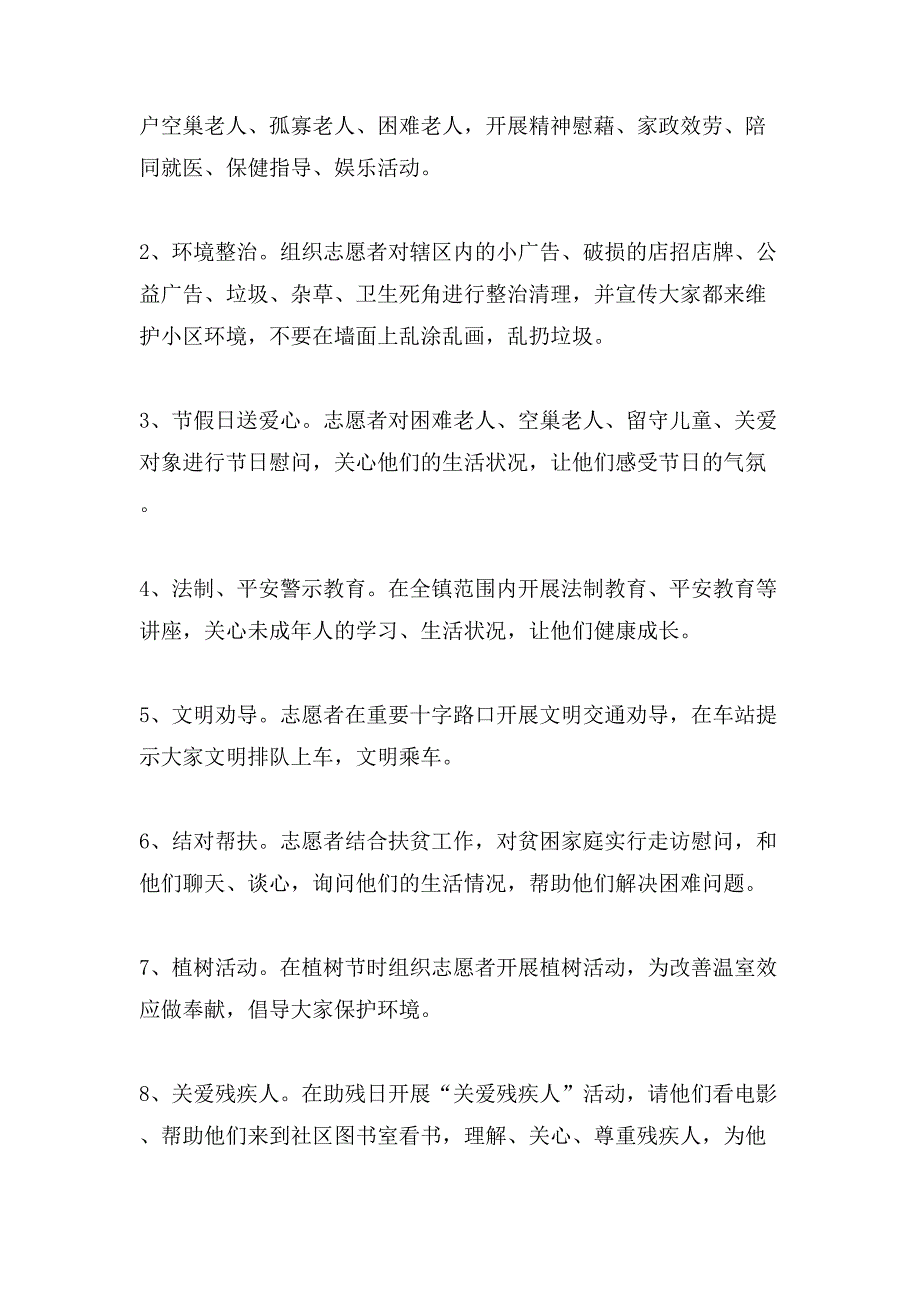 志愿者服务活动实施方案.doc_第3页