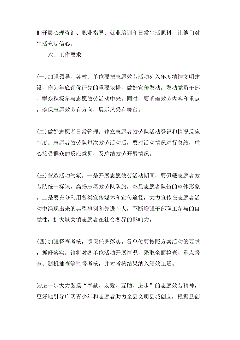 志愿者服务活动实施方案.doc_第4页