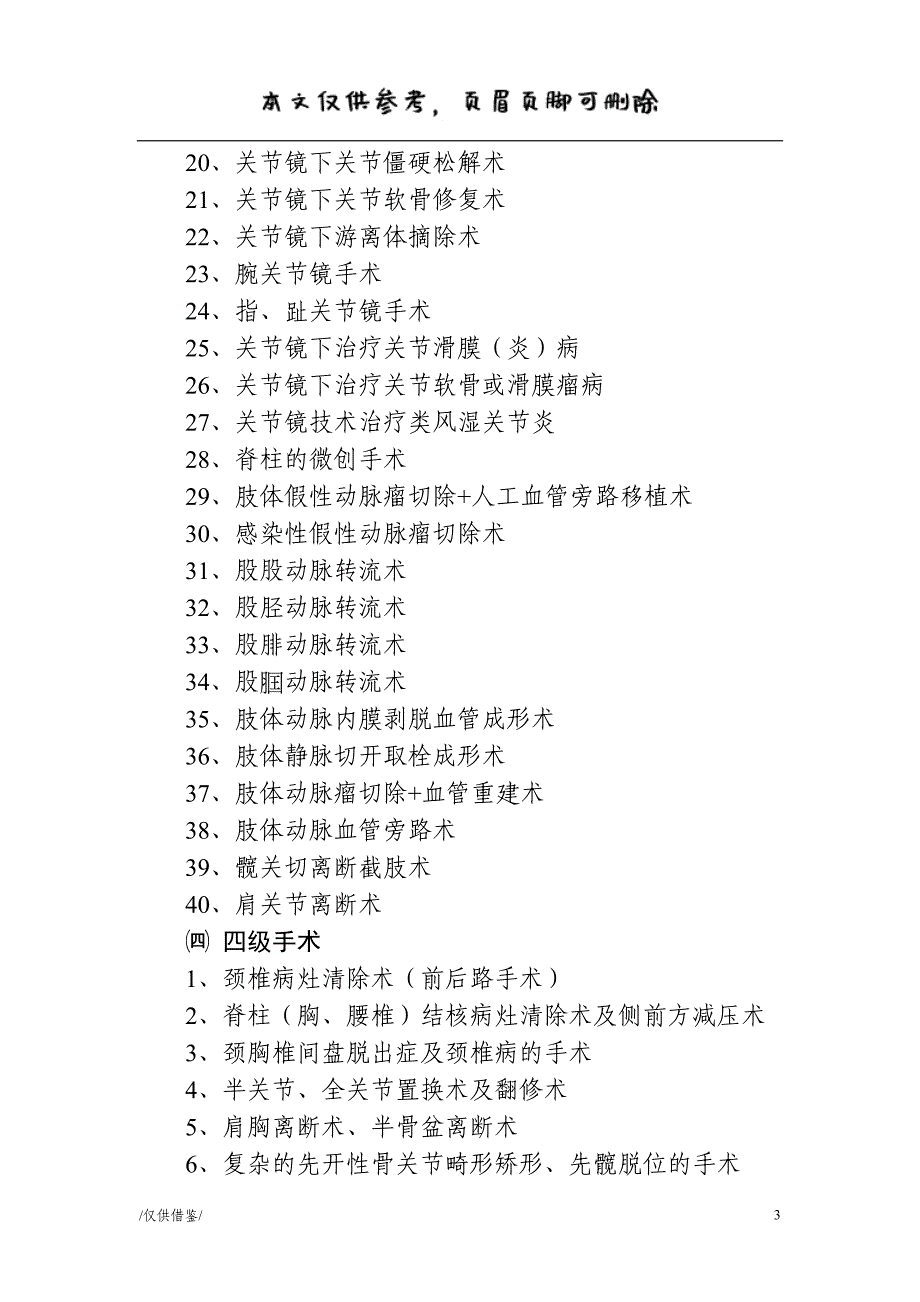 骨科手术分级正稿（严选内容）_第3页