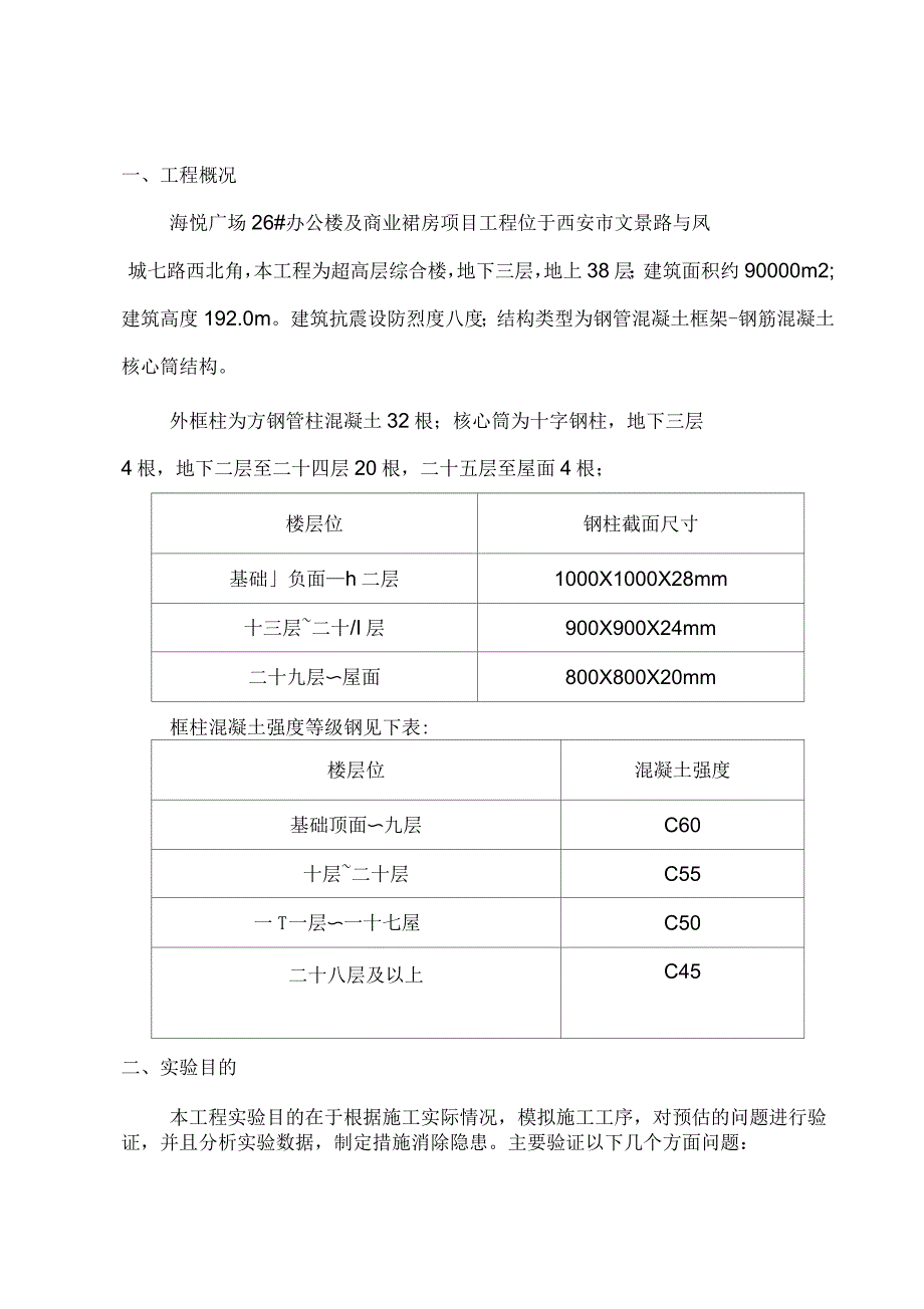 钢管混凝土实验方案_第3页