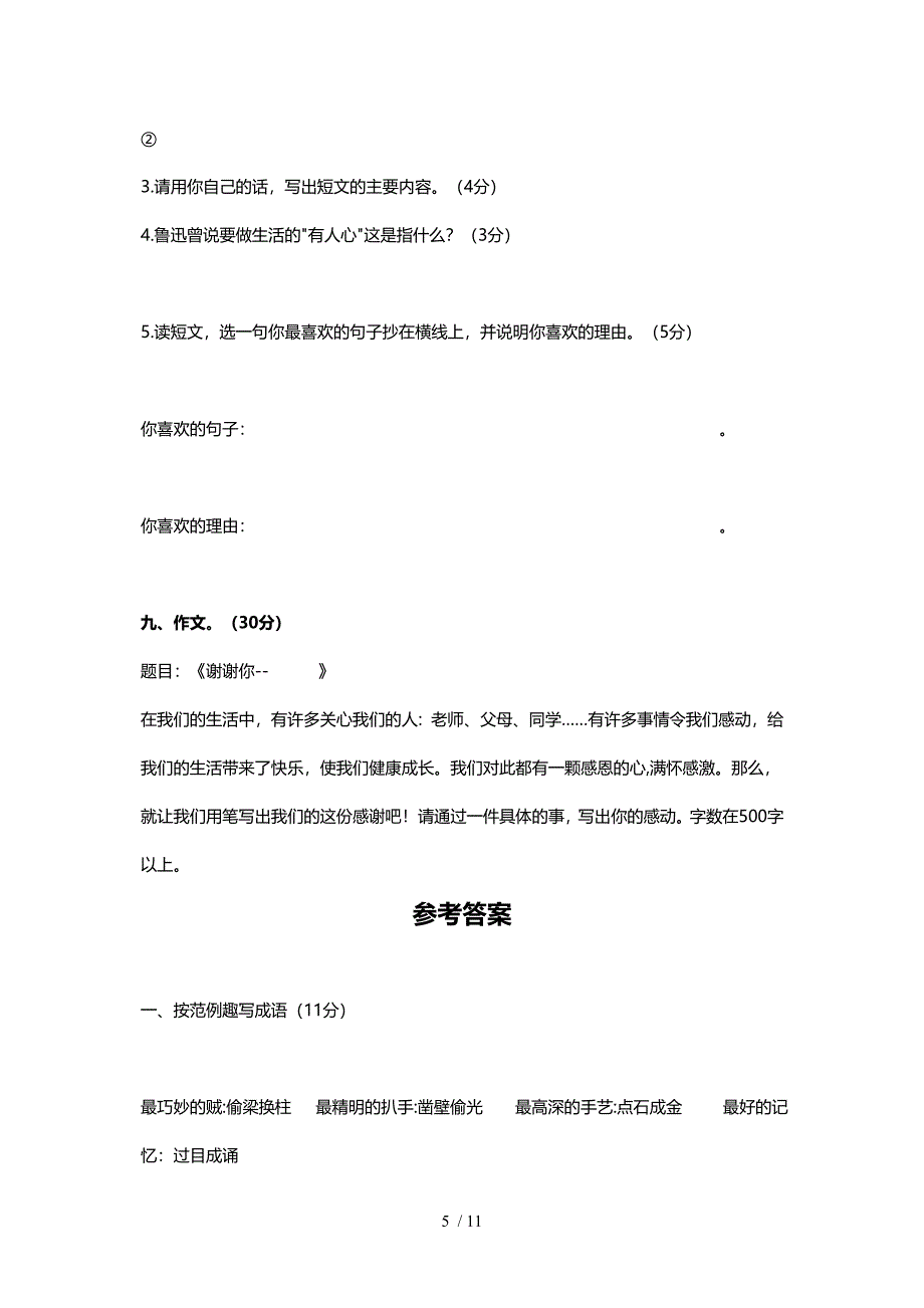 小升初语文复习重点语文小升初语文试题及答案_第5页