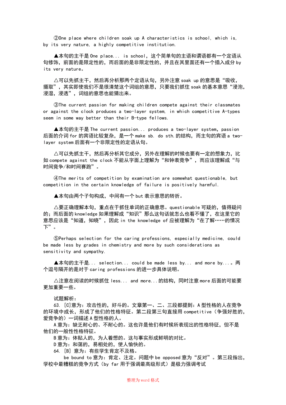 考研英语一阅读理解真题加解析1995Passage4Word版_第3页