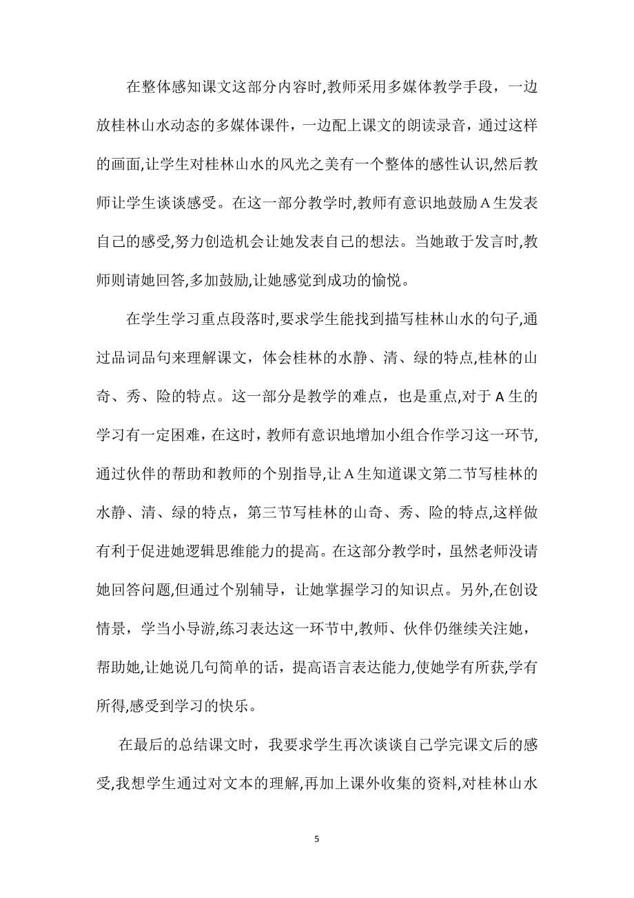 五年级语文教案桂林山水教学设计_第5页