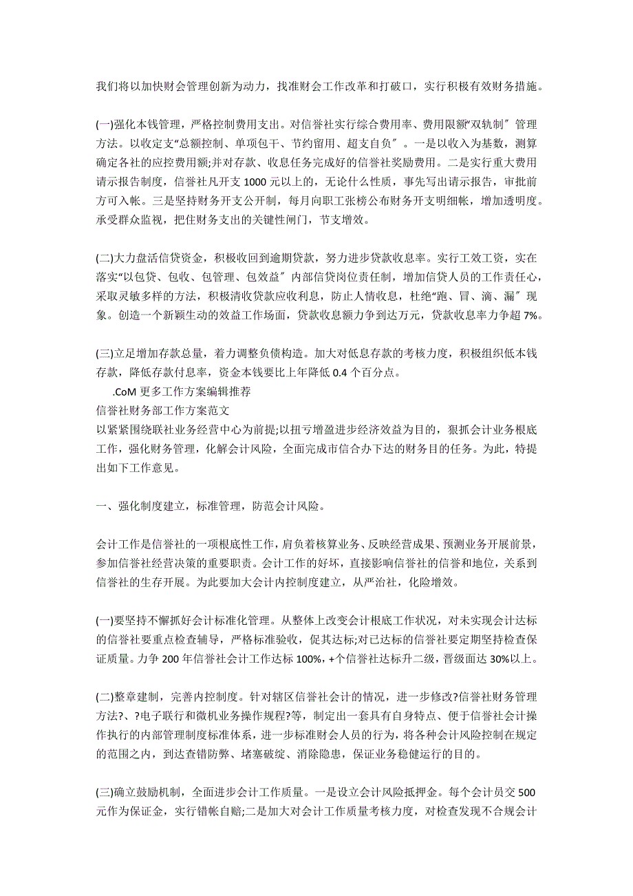 信用社财务部工作计划范例_第2页