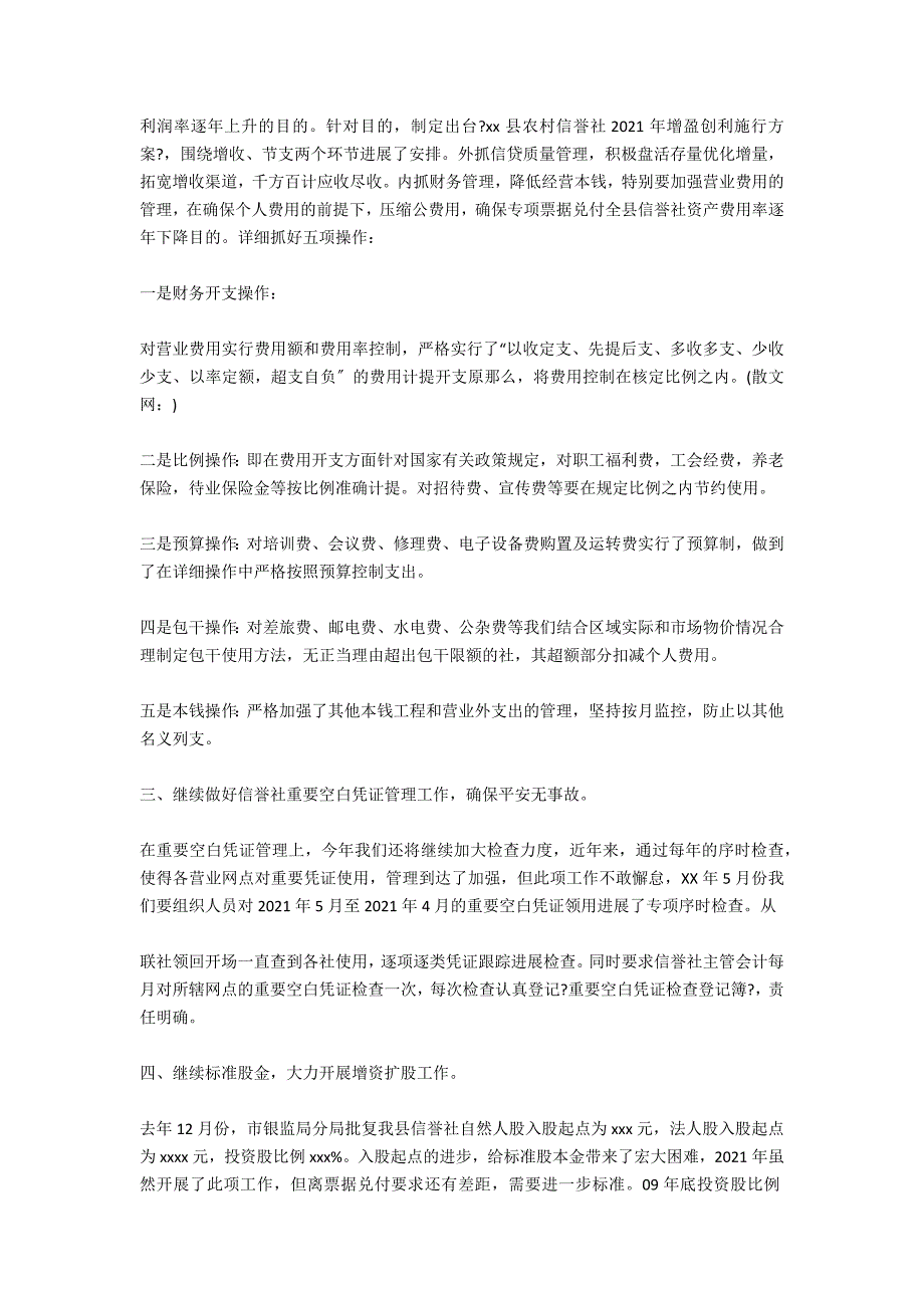 信用社财务部工作计划范例_第4页