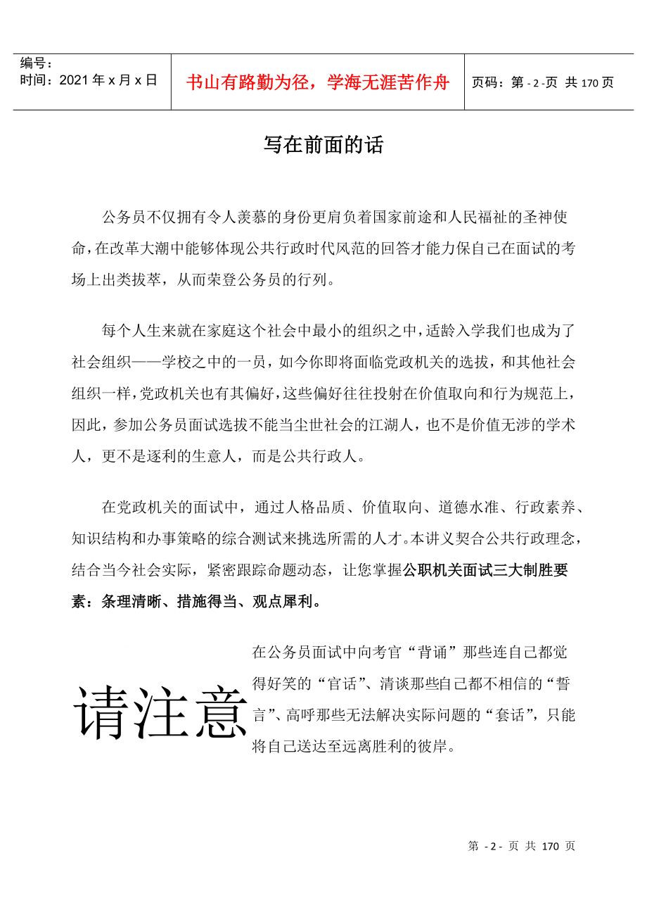 公务行动的内在逻辑_面试_求职职场_实用文档_第2页