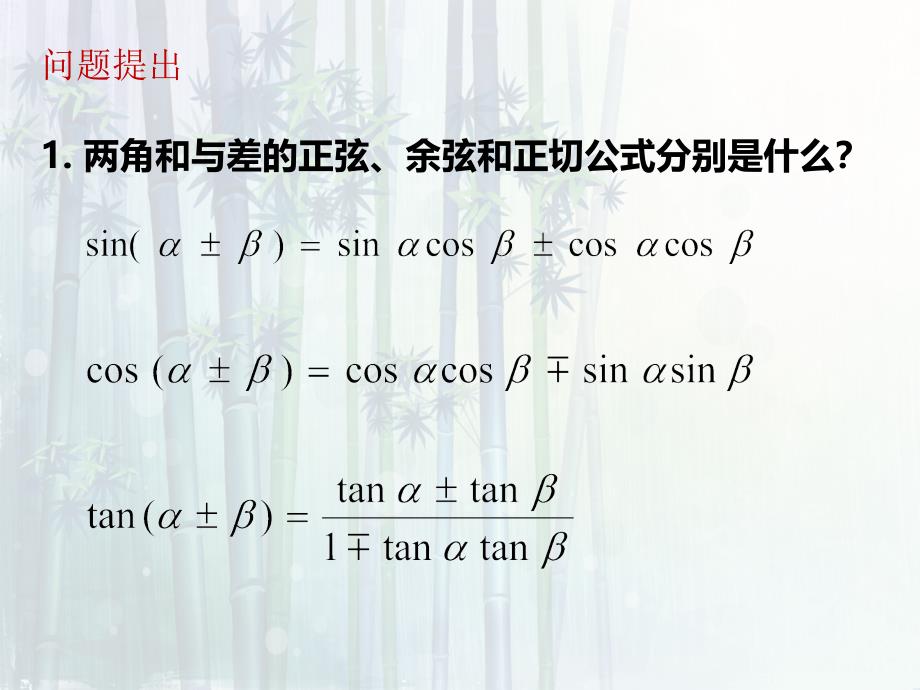 二倍角的正弦、余弦、正切公式_第2页