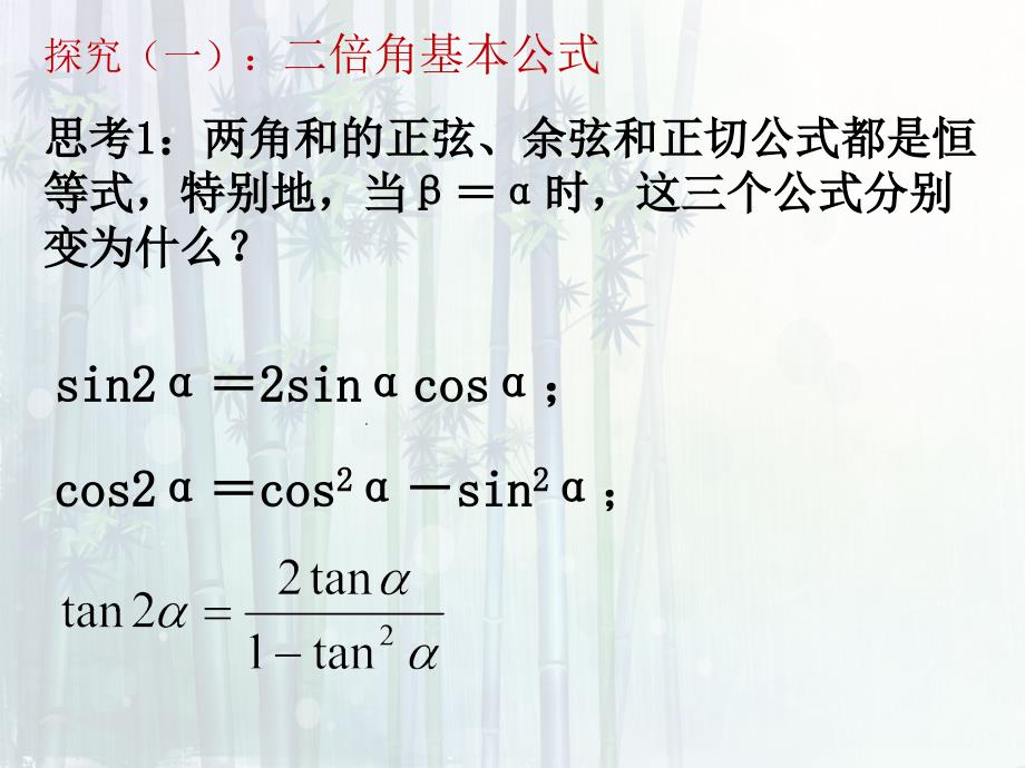 二倍角的正弦、余弦、正切公式_第4页