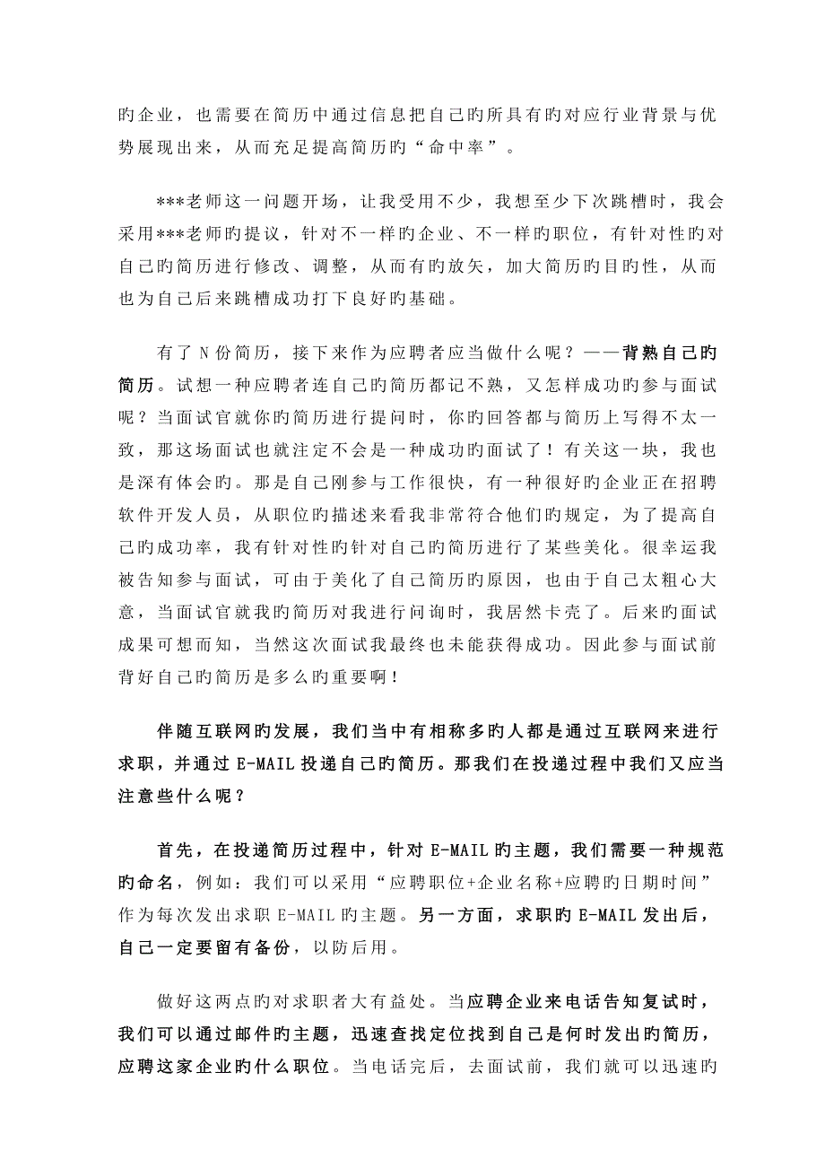 2023年如何成功通过面试_第3页