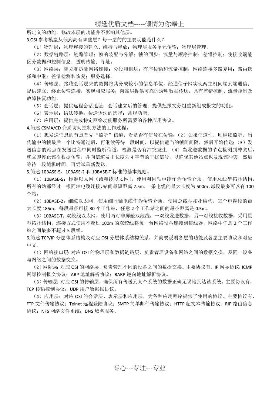 第三章-计算机网络技术基础-习题与答案_第5页