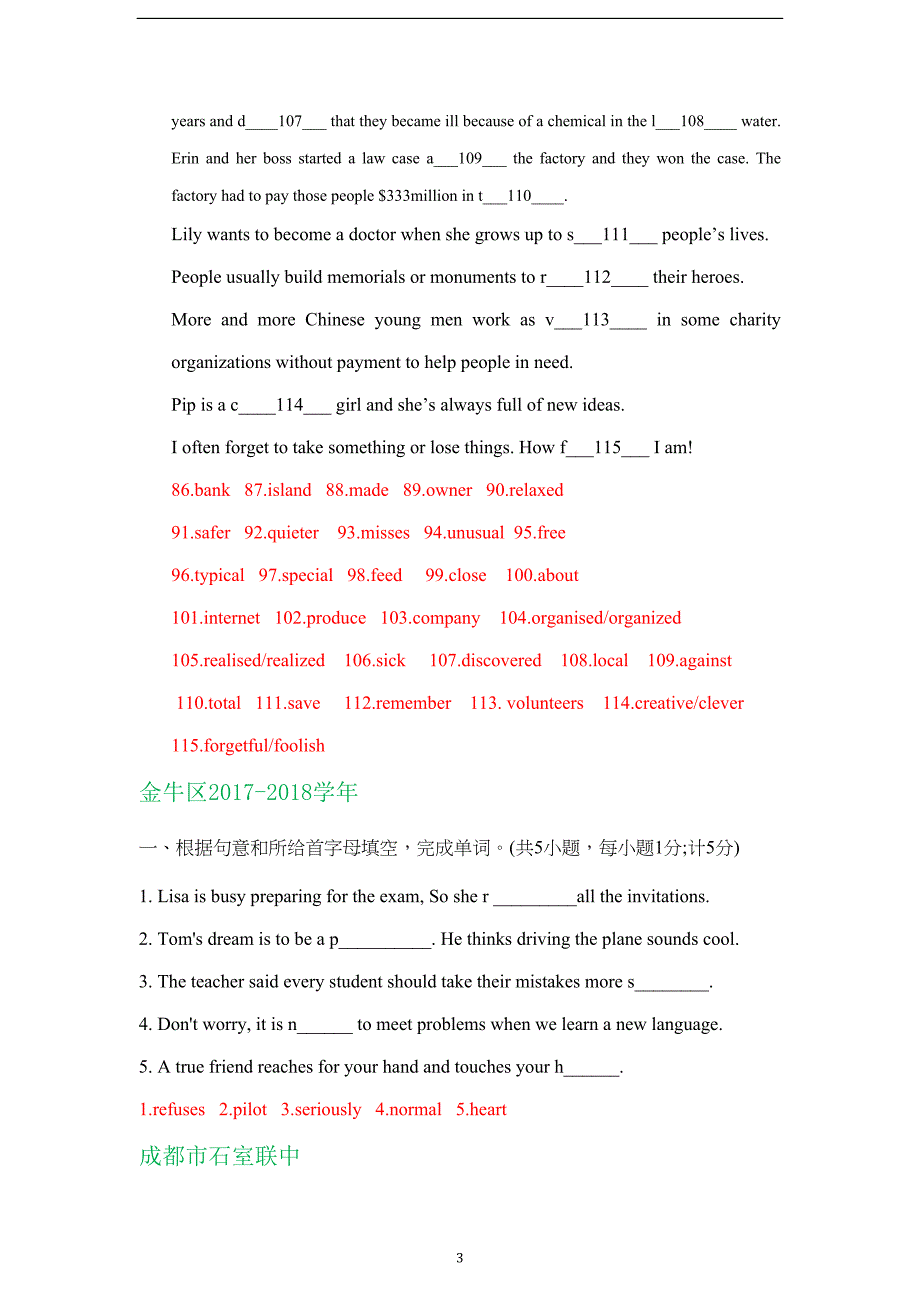 四川省成都地区八年级上学期期末英语试卷精选汇编：首字母填空(含答案)(DOC 4页)_第3页