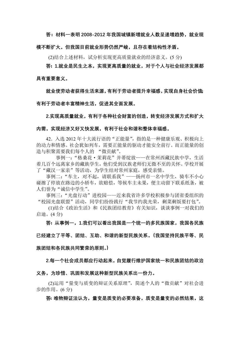2013年江苏小高考政治试题及答案.doc_第4页