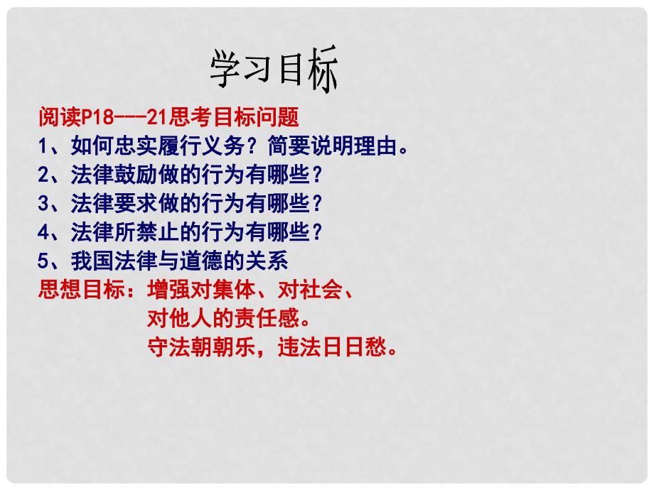 八年级政治下册 第二课第二框忠实履行义务教学课件 人教新课标版_第4页