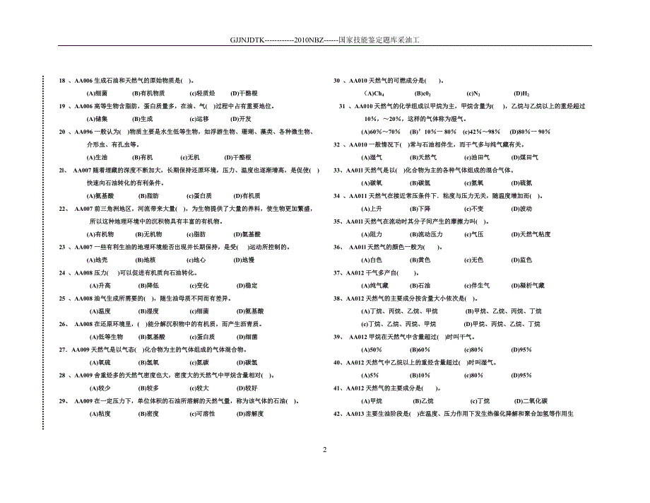 采油工初级理论题库(第一套).doc_第2页