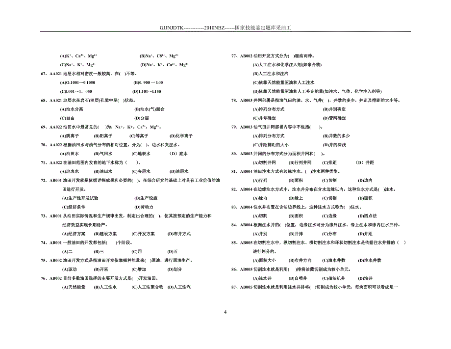 采油工初级理论题库(第一套).doc_第4页