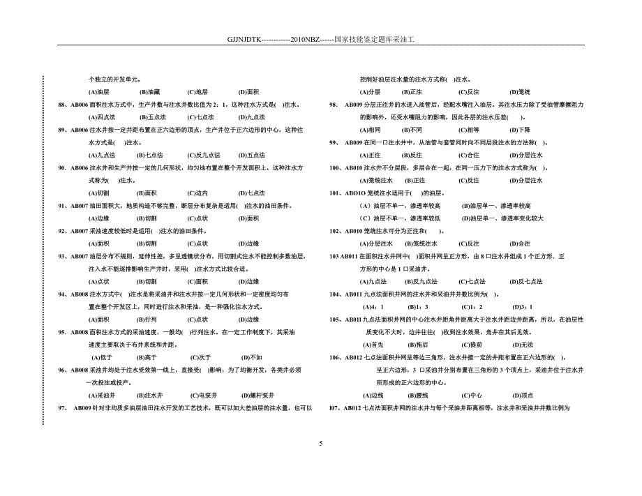 采油工初级理论题库(第一套).doc_第5页