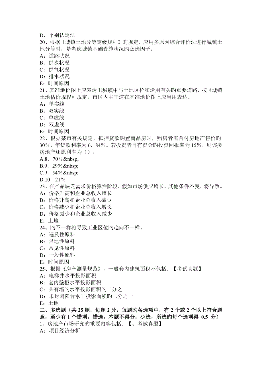 土地估价理论与方法不同用途地价影响因素的特点_第4页