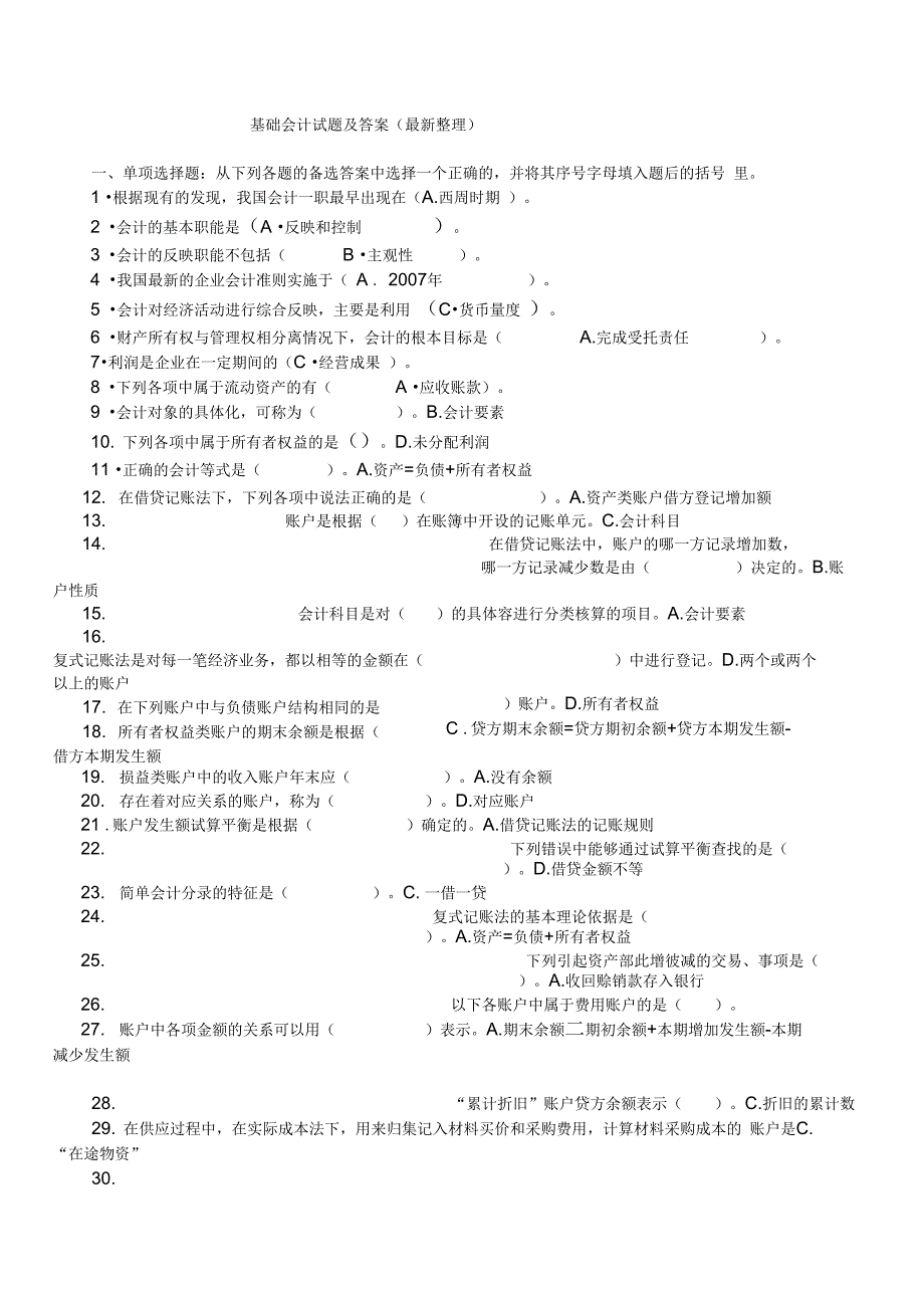 电大基础会计试题(答案解析)_第1页