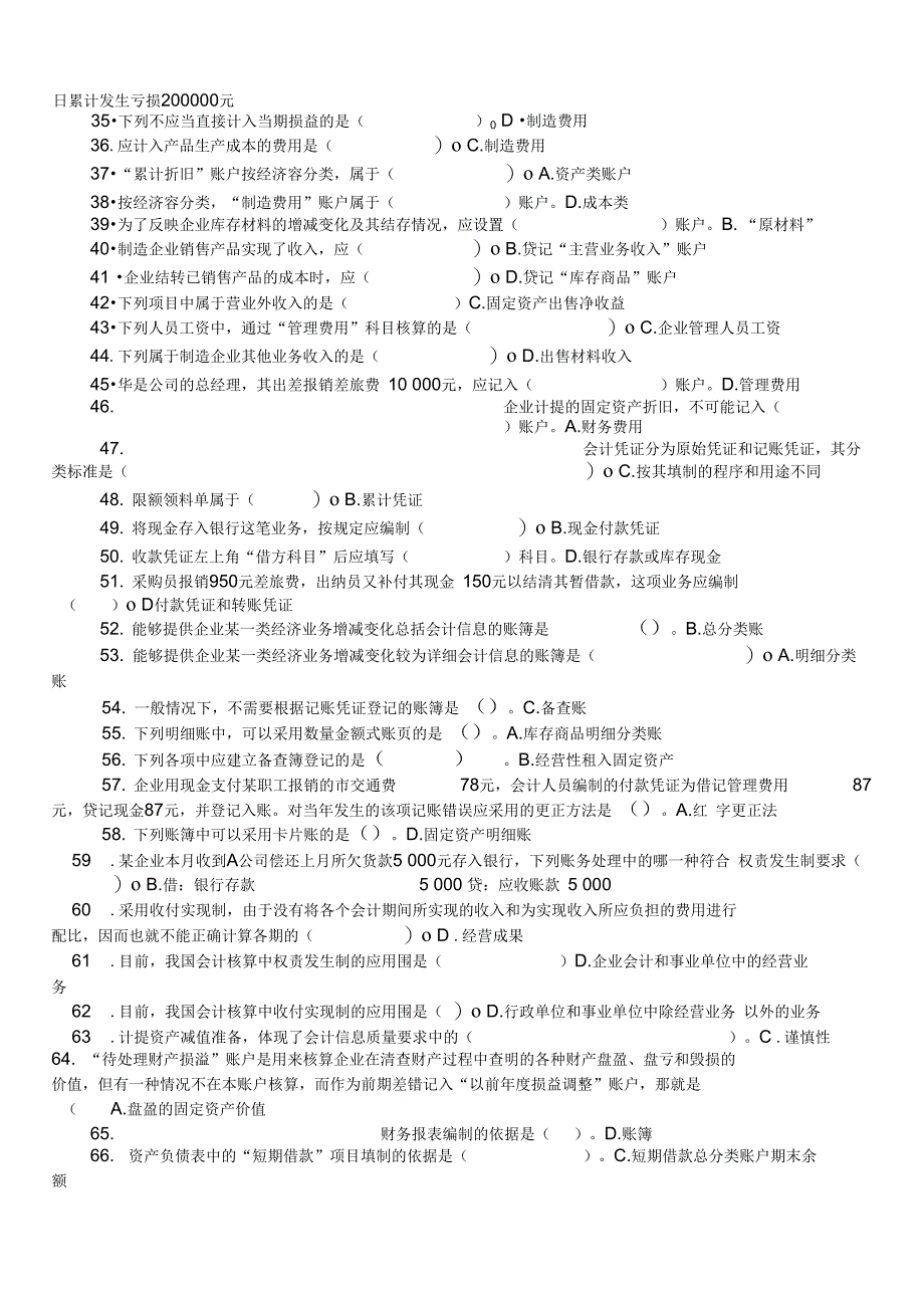 电大基础会计试题(答案解析)_第3页