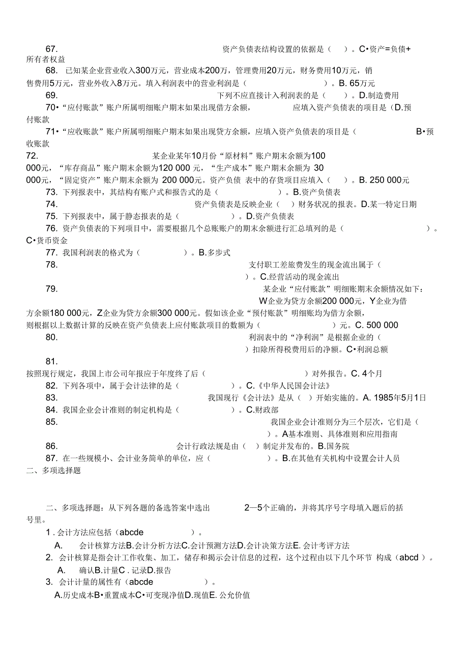 电大基础会计试题(答案解析)_第4页