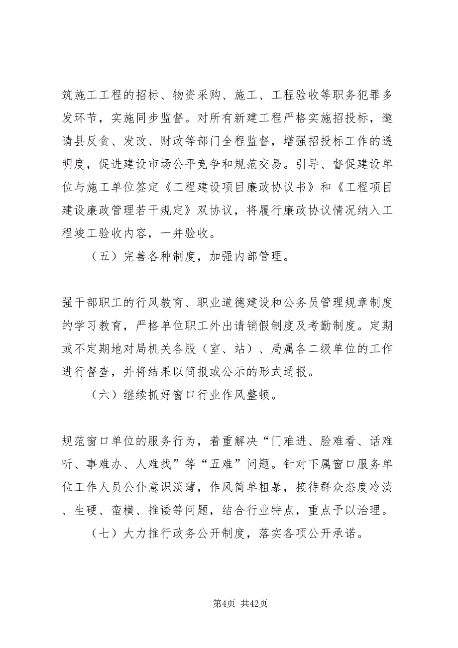 2022落实两个责任自查报告_第4页