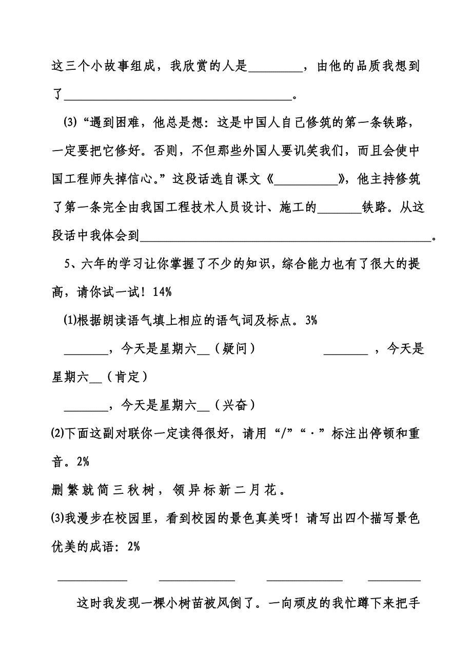 小学语文毕业试卷 04_第3页