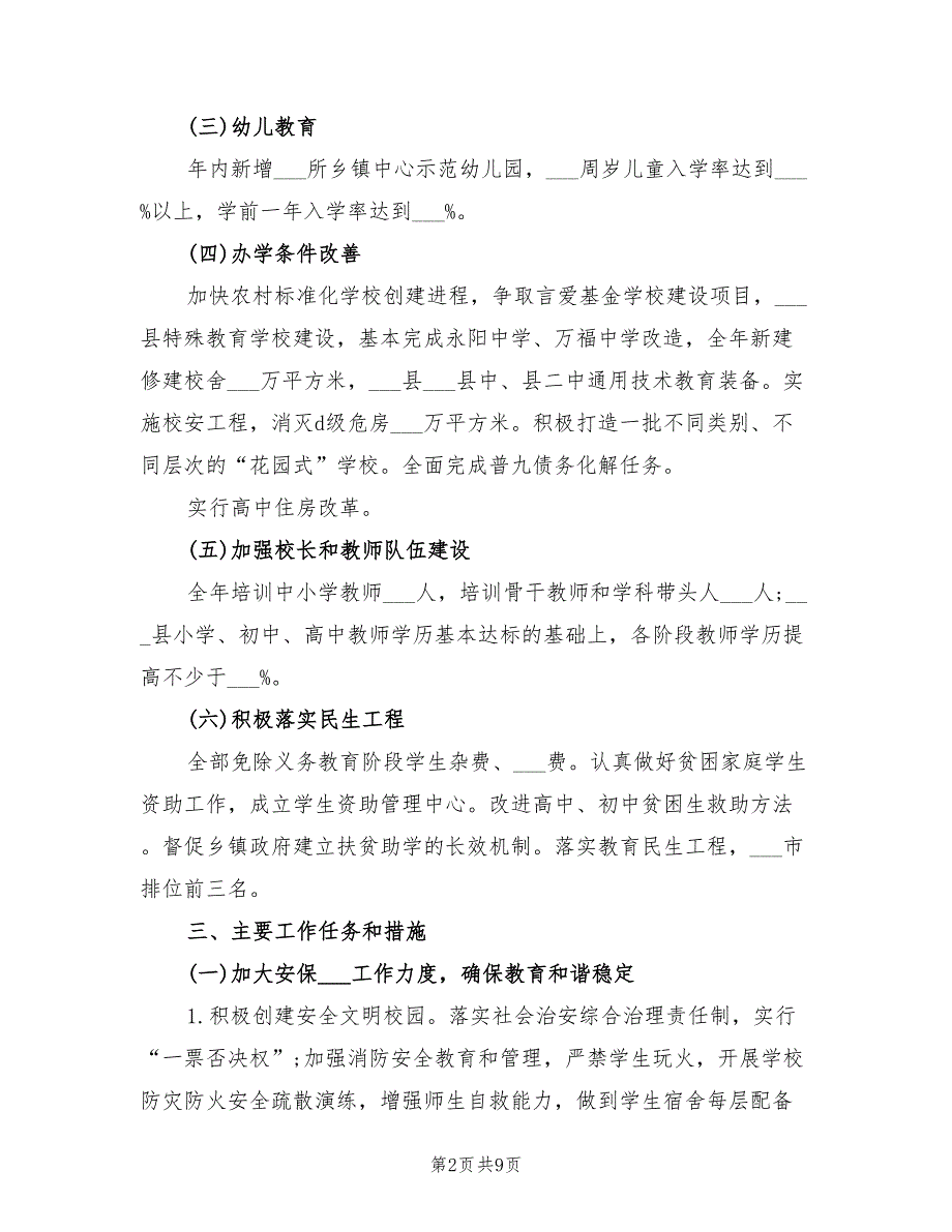 教育局局长2022年个人工作计划_第2页