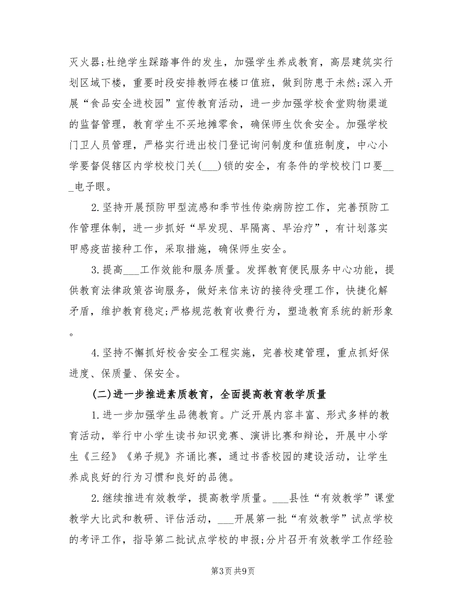 教育局局长2022年个人工作计划_第3页