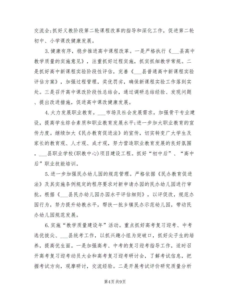 教育局局长2022年个人工作计划_第4页