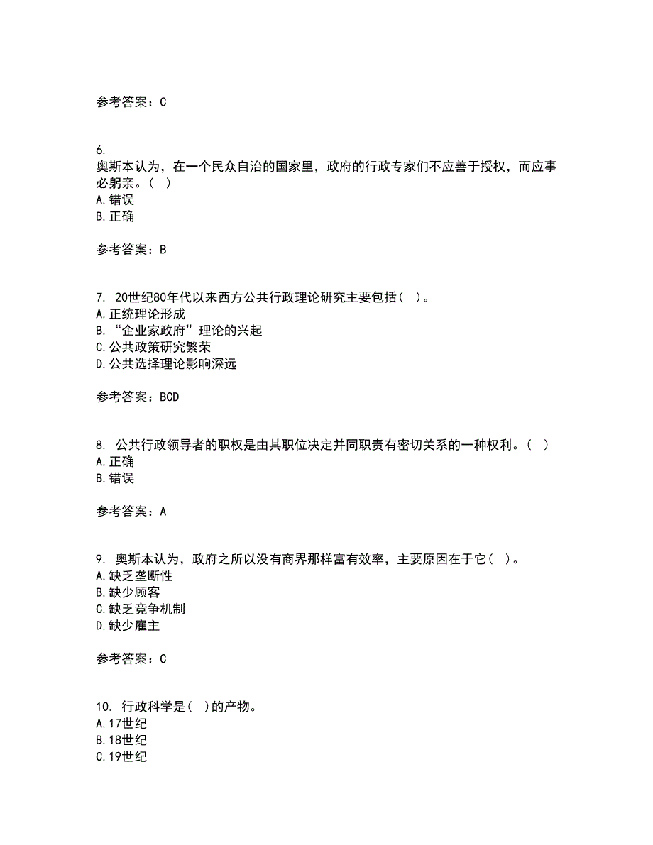 大连理工大学21春《行政管理》在线作业三满分答案14_第2页