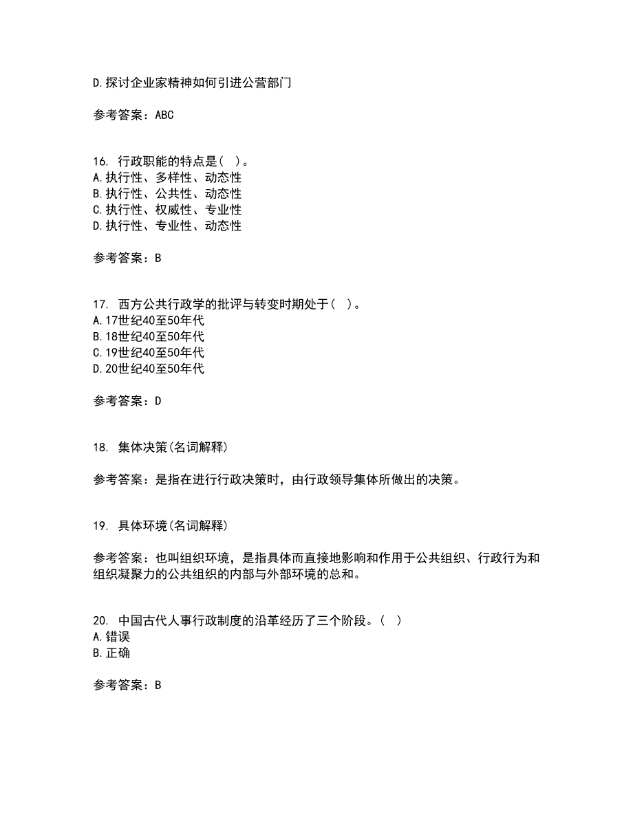 大连理工大学21春《行政管理》在线作业三满分答案14_第4页