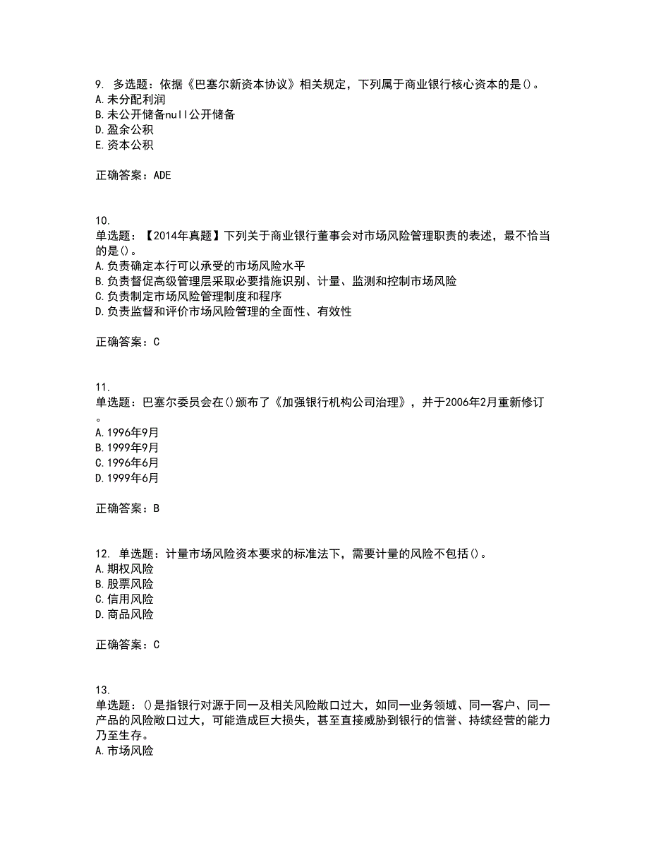 初级银行从业《风险管理》考试历年真题汇编（精选）含答案23_第3页