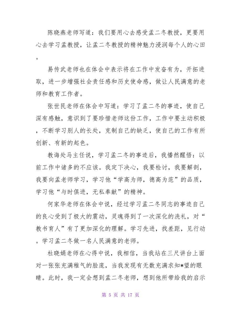 教师学习总结汇编6篇.doc_第5页