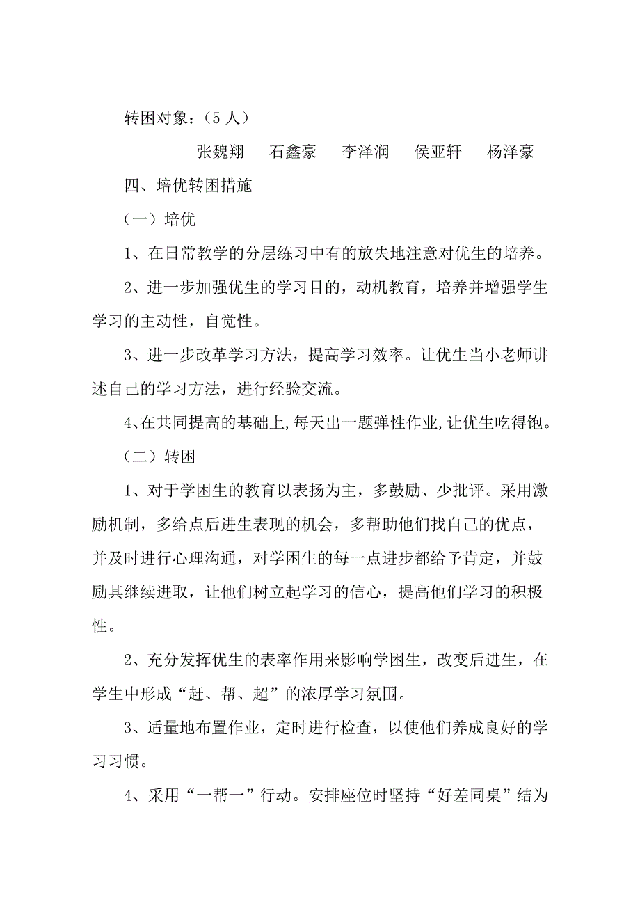 六年级科学培优补差计划_第2页