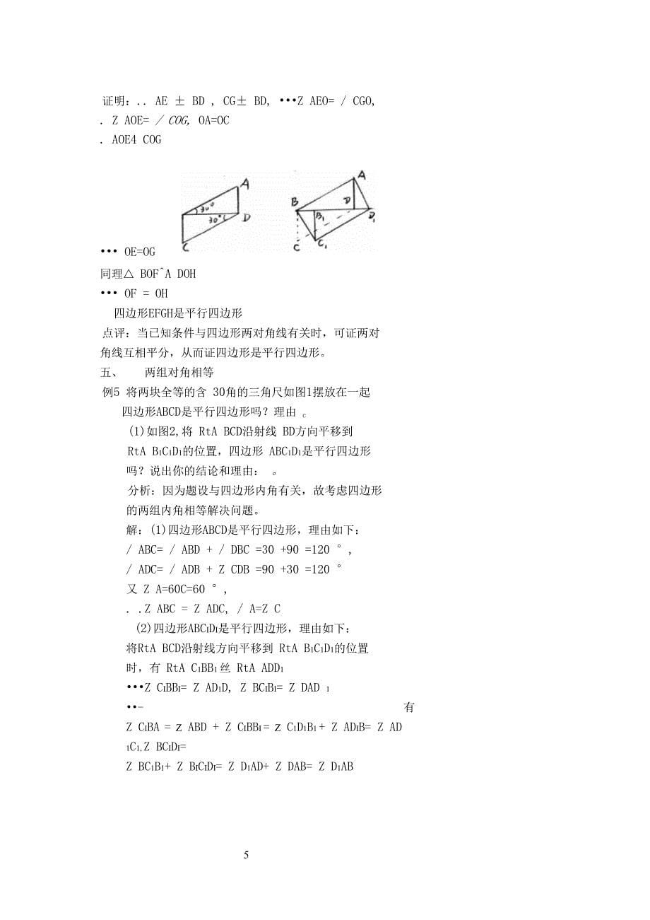 判定平行四边形的五种方法_第5页