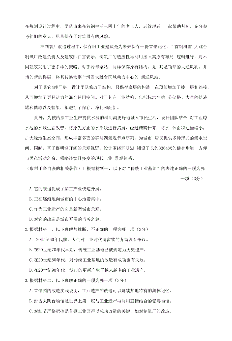 2022年中考语文二轮复习：非连续性文本提升阅读专题部编版.docx_第3页