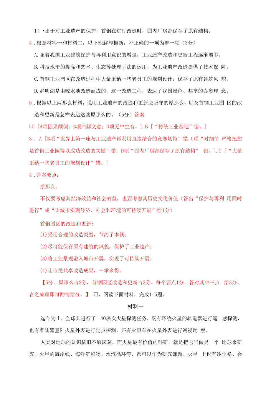 2022年中考语文二轮复习：非连续性文本提升阅读专题部编版.docx_第4页