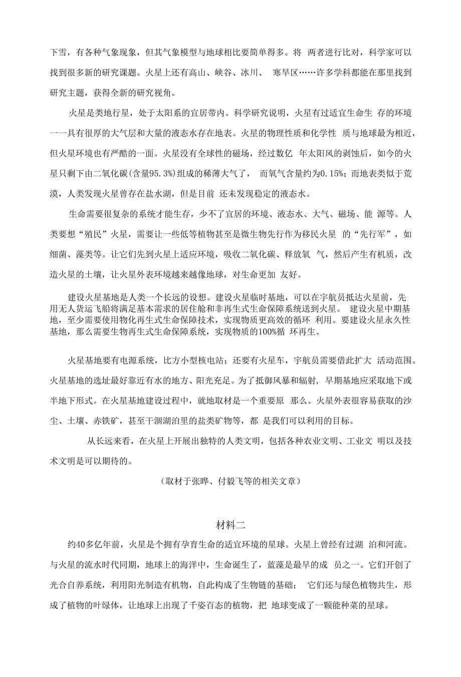 2022年中考语文二轮复习：非连续性文本提升阅读专题部编版.docx_第5页