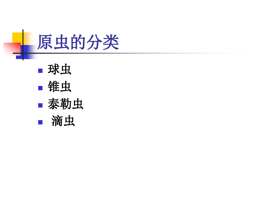 14抗寄生虫药2_第2页