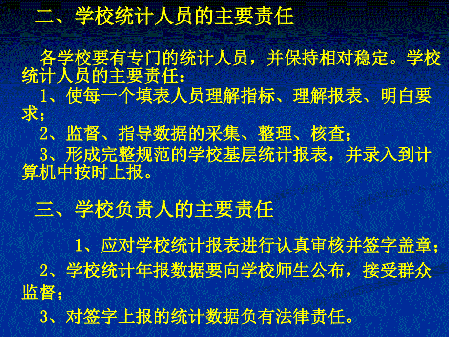 平顶山市直学校中初等教育事业统计工作培训会议_第3页