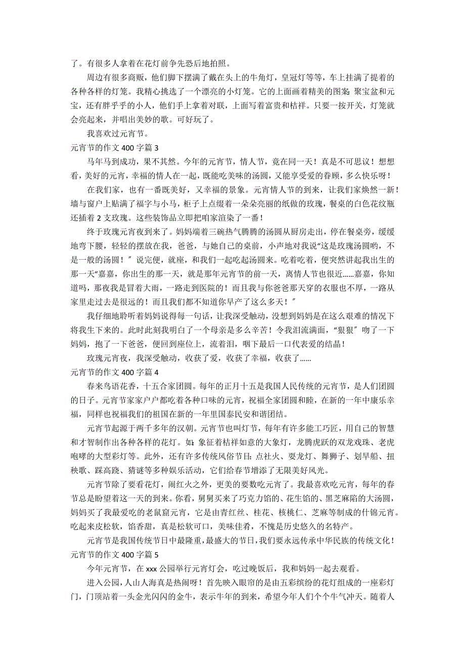 关于元宵节的作文400字集合七篇_第2页