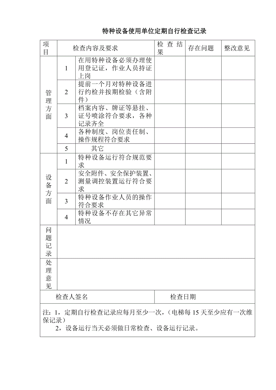 特种设备安全技术档案(附表格)_第2页