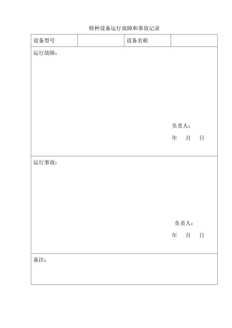 特种设备安全技术档案(附表格)_第5页