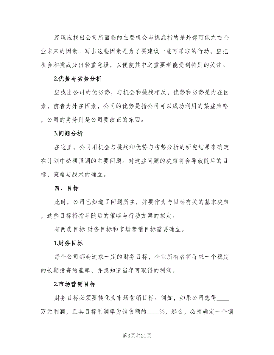 2023房地产销售个人工作计划范本（九篇）_第3页